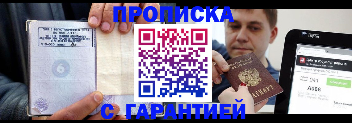 где прописаться в Тарко-Сале