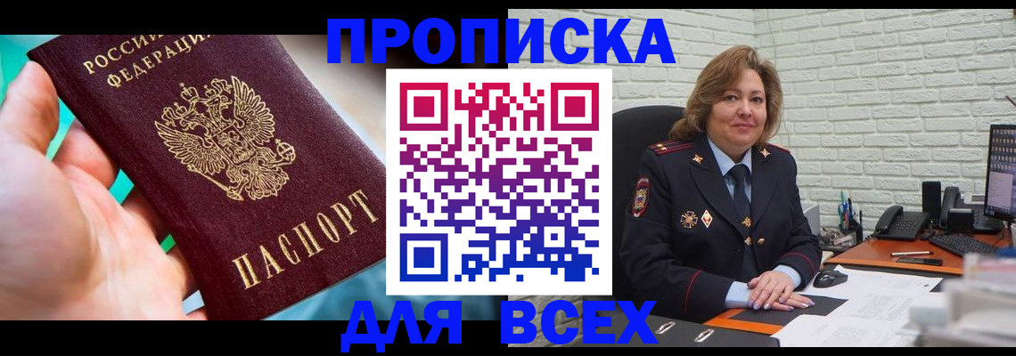 прописка в квартире в Тарко-Сале